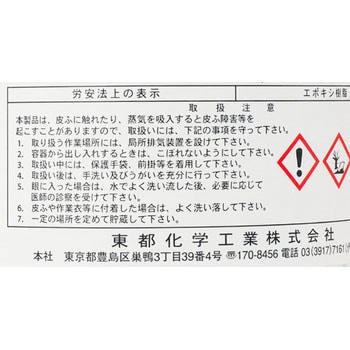 エポキシ系接着剤 ベストン 東都化学工業