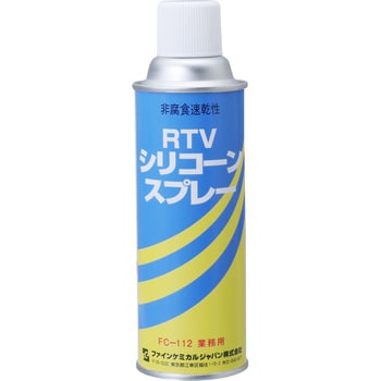 FC-112 RTVシリコーンスプレー ファインケミカルジャパン 1本(300mL