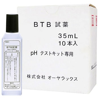 BTB試薬(35ML) 残留塩素測定器(DPDテストキット)用 オプション 1箱(10