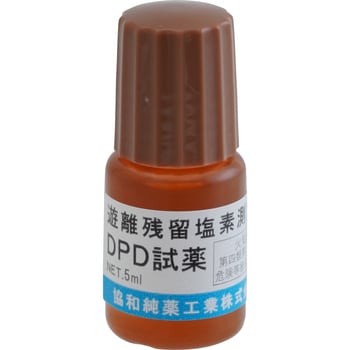 DPD試薬 5ML(約100回分) 残留塩素測定器(DPD試薬一液タイプ)用