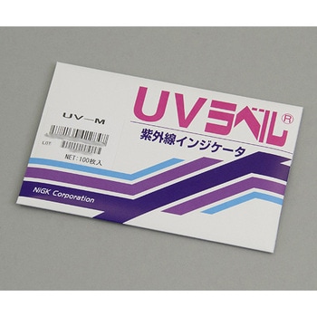 UVラベル (不可逆性) アズワン