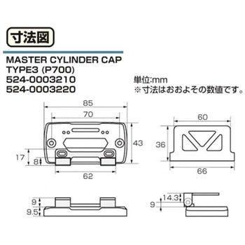 MシリンダーCAP(T3)P700 BK KITACO