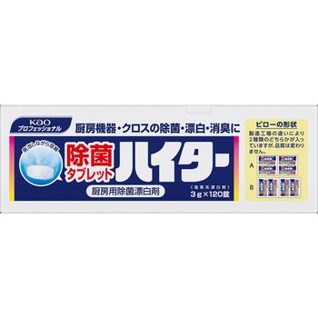 除菌タブレットハイター 1セット(120錠×8箱) 花王 【通販モノタロウ】