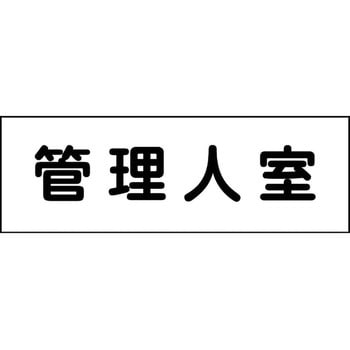 室名札 グリーンクロス