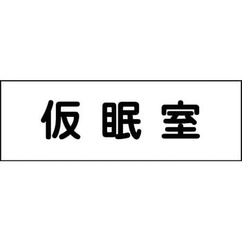 室名札 グリーンクロス