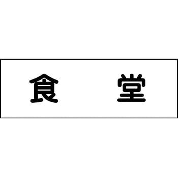 室名札 グリーンクロス