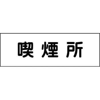 室名札 グリーンクロス