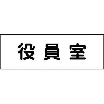 室名札 グリーンクロス