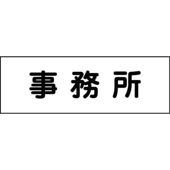 室名札 グリーンクロス