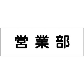 室名札 グリーンクロス