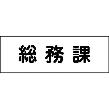 室名札 グリーンクロス