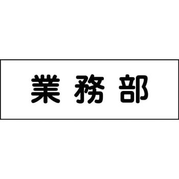 室名札 グリーンクロス