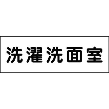 室名札 グリーンクロス