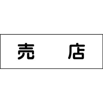 室名札 グリーンクロス