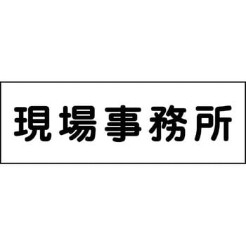 室名札 グリーンクロス