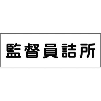 室名札 グリーンクロス