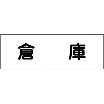 室名札 グリーンクロス