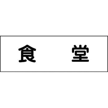 室名札 グリーンクロス