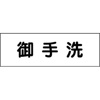 室名札 グリーンクロス