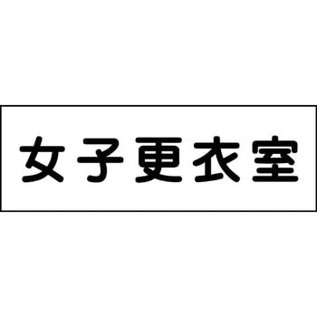 室名札 グリーンクロス