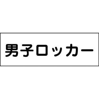 室名札 グリーンクロス