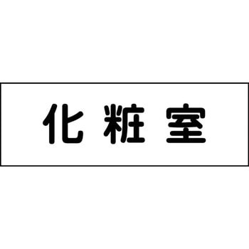 室名札 グリーンクロス