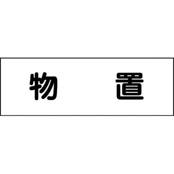 室名札 グリーンクロス