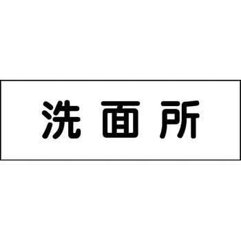 室名札 グリーンクロス