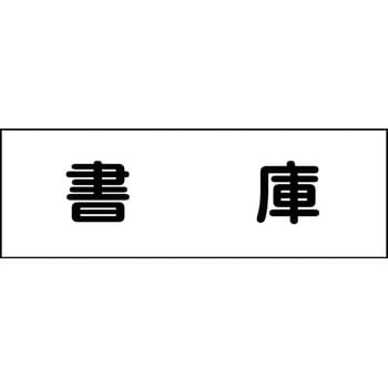 室名札 グリーンクロス