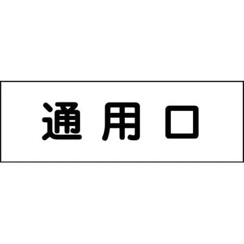 室名札 グリーンクロス