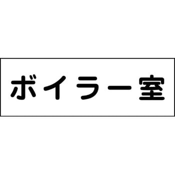 室名札 グリーンクロス