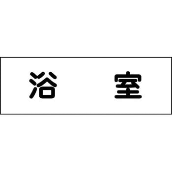 室名札 グリーンクロス