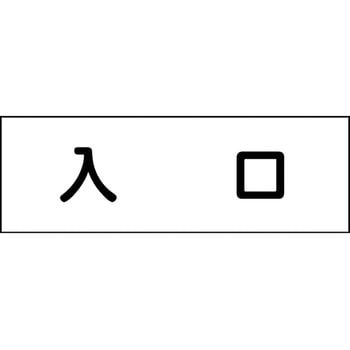 室名札 グリーンクロス