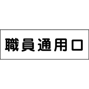 室名札 グリーンクロス
