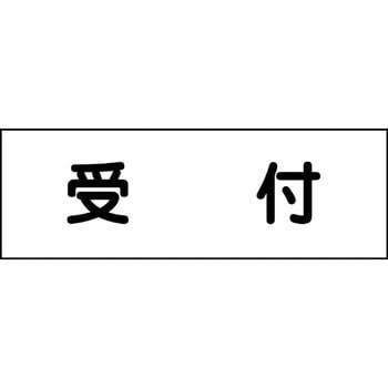 室名札 グリーンクロス