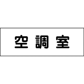 室名札 グリーンクロス