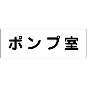 室名札 グリーンクロス