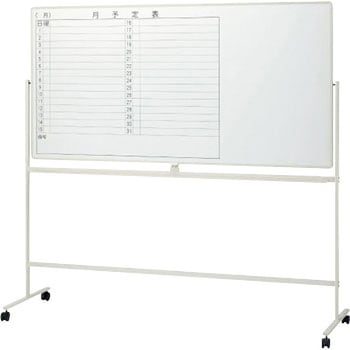 脚付両面ホワイトボード(片面月予定)(組立サービスなし) プラス(家具)