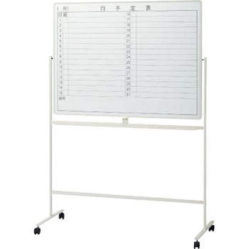脚付両面ホワイトボード(片面月予定)(組立サービス付き) プラス(家具)