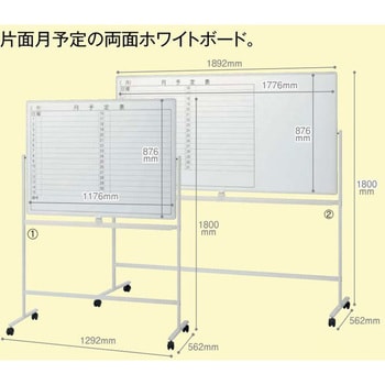 脚付両面ホワイトボード(片面月予定)(組立サービスなし)