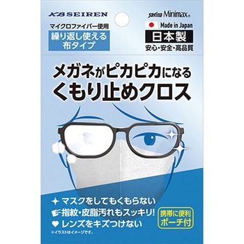 くもり止めクロス ザヴィーナ・ミニマックス - KBセーレン