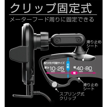 QI自動開閉ホルダー 手帳対応 キャパシタ付 クランプ取り付け カシムラ