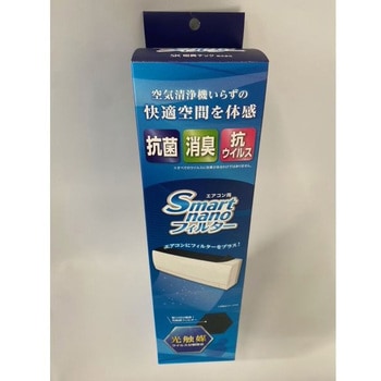 Smartnanoフィルター 1200×300 壁掛け・天井埋込エアコン用 昭興テック