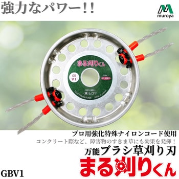 GBV1 まる刈りくん 本体 1個 ムロヤ 【通販モノタロウ】