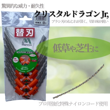 まる刈りくん 替刃クリスタルドラゴンJr 10個入 ムロヤ