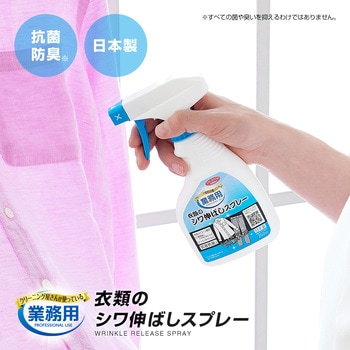 衣類のシワ伸ばしスプレー アイメディア