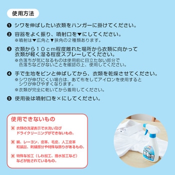 衣類のシワ伸ばしスプレー アイメディア