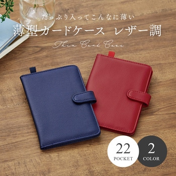 薄型カードケース レザー調 アイメディア