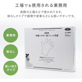 業務用作業しやすい高フィット手袋 アイメディア