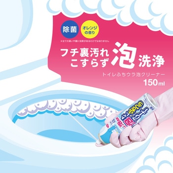トイレふちウラ泡クリーナー アイメディア